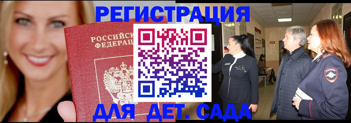 временная регистрация для школы в Куйбышеве